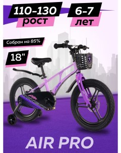 Велосипед AIR Pro 18 2024 Лавандовый Матовый Z MSC A1833P Maxiscoo