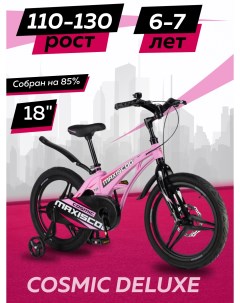 Велосипед детский двухколесный COSMIC Делюкс 18 2024 Розовый Матовый Z MSC C1831D Maxiscoo