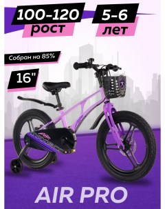 Велосипед детский двухколесный AIR Pro 16 2024 Лавандовый Матовый Z MSC A1633P Maxiscoo