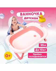 Детская складная ванночка для купания новорожденных с держателем душа розовый Solmax&kids
