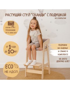 Растущий стул для детей WOOD3015 Pappado