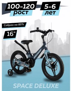 Велосипед SPACE Делюкс 16 2024 Матовый Ультрамарин Z MSC S1631D Maxiscoo