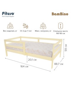 Кровать подростковая BamBino Ваниль Pituso