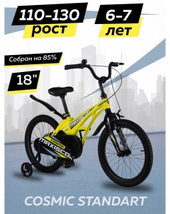 Велосипед COSMIC Стандарт 18 2024 Желтый Матовый Z MSC C1836 Maxiscoo