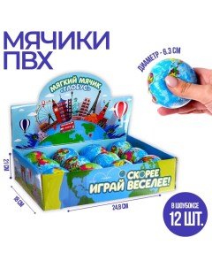 Мяч Глобус 6 3 см Funny toys
