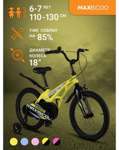Велосипед COSMIC Стандарт 18 2024 Желтый Матовый MSC C1836 Maxiscoo
