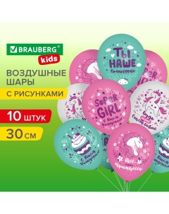 Шарики воздушные Kids 591888 набор на день рождения девочки 10 шт для фотозоны Brauberg