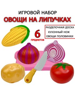 Детский игровой набор овощи на липучке набор игрушечных продуктов для нарезки Lima