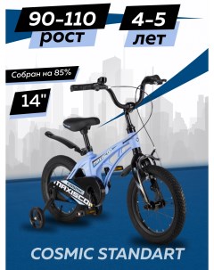 Велосипед COSMIC Стандарт 14 2024 Небесно Голубой Матовый Z MSC C1433 Maxiscoo