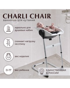 Стул Ванночка Для Купания Новорожденных 2в1 Charli Chair White Sweet baby