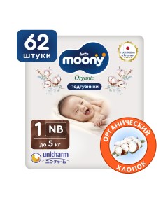 Японские подгузники для новорожденных Organic NB 1 XS до 5 кг 62 шт Moony
