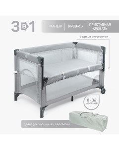 Манеж кровать TRANSFORM Classic прямоугольный серый Amarobaby