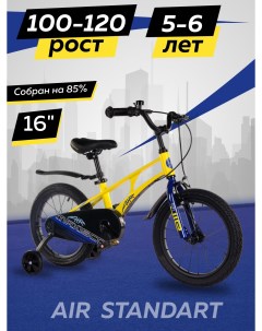 Велосипед AIR Стандарт 16 2024 Желтый Матовый Z MSC A1631 Maxiscoo