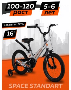 Велосипед детский двухколесный SPACE Стандарт 16 2024 Серый Жемчуг Z MSC S1633 Maxiscoo
