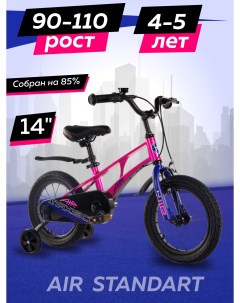 Велосипед AIR Стандарт 14 2024 Розовый Жемчуг Z MSC A1434 Maxiscoo
