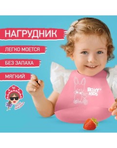 Нагрудник детский силиконовый с карманом для кормления мягкий цвет розовый Roxy kids
