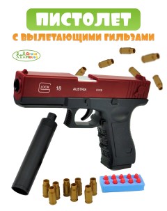 Детский игрушечный пистолет гильзы патроны Grace house
