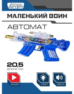 Детское игрушечное оружие Автомат на батарейках свет звук JB0211255 Маленький воин