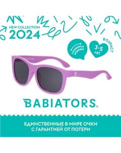 Детские солнцезащитные очки Navigator Крошка сирень 3 5 лет с мягким чехлом Babiators
