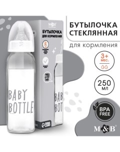 Бутылочка для кормления Baby bootle стекло классическое горло от 3 мес 250 мл Mum&baby