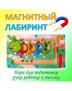 Магнитный лабиринт игрушка для подготовка детской руки к письму 22х125х15см Igrushka48