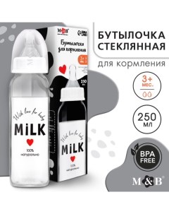 Детская бутылочка Milk стекло классическое горло от 3 мес 250 мл Mum&baby