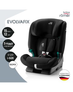 Автокресло детское EVOLVAFIX Space Black 15 мес 12 лет рост 76 150 см Britax roemer