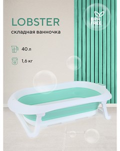 Ванна детская со сливом складная Lobster RBT001 Ocean Wave Rant