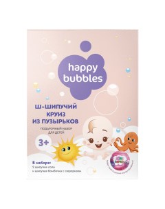 Набор косметики для детей 99 Шипучий круиз из пузырьков 3 предмета Happy bubbles