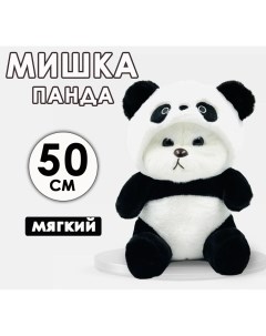 Мягкая игрушка Мишка в костюме Панда 50см Bashexpo