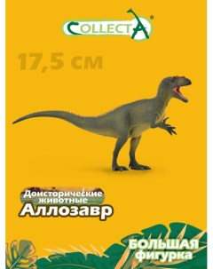 Фигурка Аллозавр L 88888B Collecta