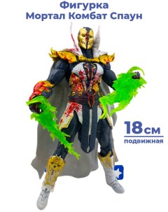 Фигурка Mortal Kombat Spawn Malefik Спаун 18 см Mcfarlane toys