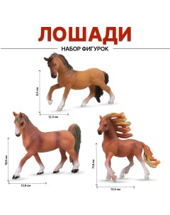 Фигурки Домашние животные HJ888 7 Лошади 3 шт Tongde