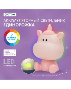 Ночник детский для сна аккумуляторный Единорожка розовый Фотон