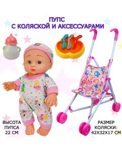 Пупс с коляской и аксессуарами для кормления Cute Baby 22 см 7 предметов Zhorya