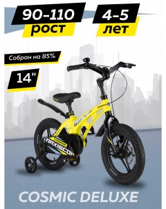 Велосипед COSMIC Делюкс 14 2024 Желтый Матовый Z MSC C1436D Maxiscoo