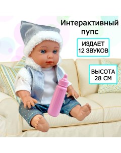 Интерактивный пупс Baby Doll озвученный 28 см Zhorya