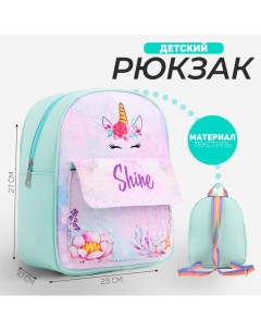 Рюкзак детский текстильный с карманом Единорог и цветы Бирюзовый Розовый Nazamok