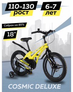 Велосипед детский двухколесный COSMIC Делюкс 18 2024 Желтый Матовый Z MSC C1836D Maxiscoo