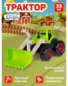 Машинка детская ТМ Трактор с ковшом подвижные элементы JB5300687 Компания друзей