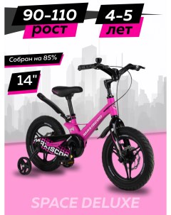 Велосипед SPACE Делюкс 14 2024 Ультра розовый Матовый Z MSC S1432D Maxiscoo