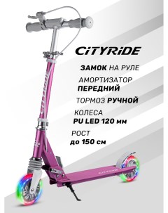 Самокат двухколесный складной колеса светятся розовый CR S2 09PK1 City ride