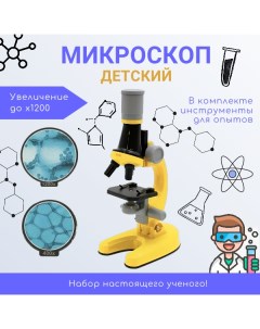 Микроскоп детский Юный ботаник кратность х100 х400 х1200 желтый Funke