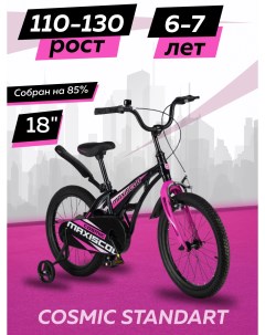 Велосипед детский двухколесный COSMIC Стандарт 18 2024 Черный Жемчуг Z MSC C1832 Maxiscoo