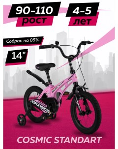 Велосипед COSMIC Стандарт 14 2024 Розовый Матовый Z MSC C1431 Maxiscoo