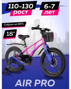 Велосипед AIR Pro 18 2024 Розовый Жемчуг Z MSC A1834P Maxiscoo