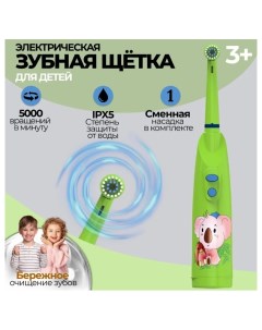 Электрическая зубная щетка детская с 2 насадками от 2 батареек АА зеленый Biksi