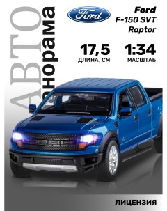 Машинка инерционная 1 34 Ford F 150 SVT Raptor синий Автопанорама