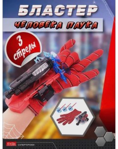 Перчатка бластер игрушечная Человека Паука с паутиной П1 на присосках Shop for you