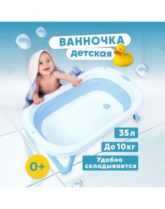 Детская складная ванночка для купания новорожденных с держателем душа голубой Solmax&kids